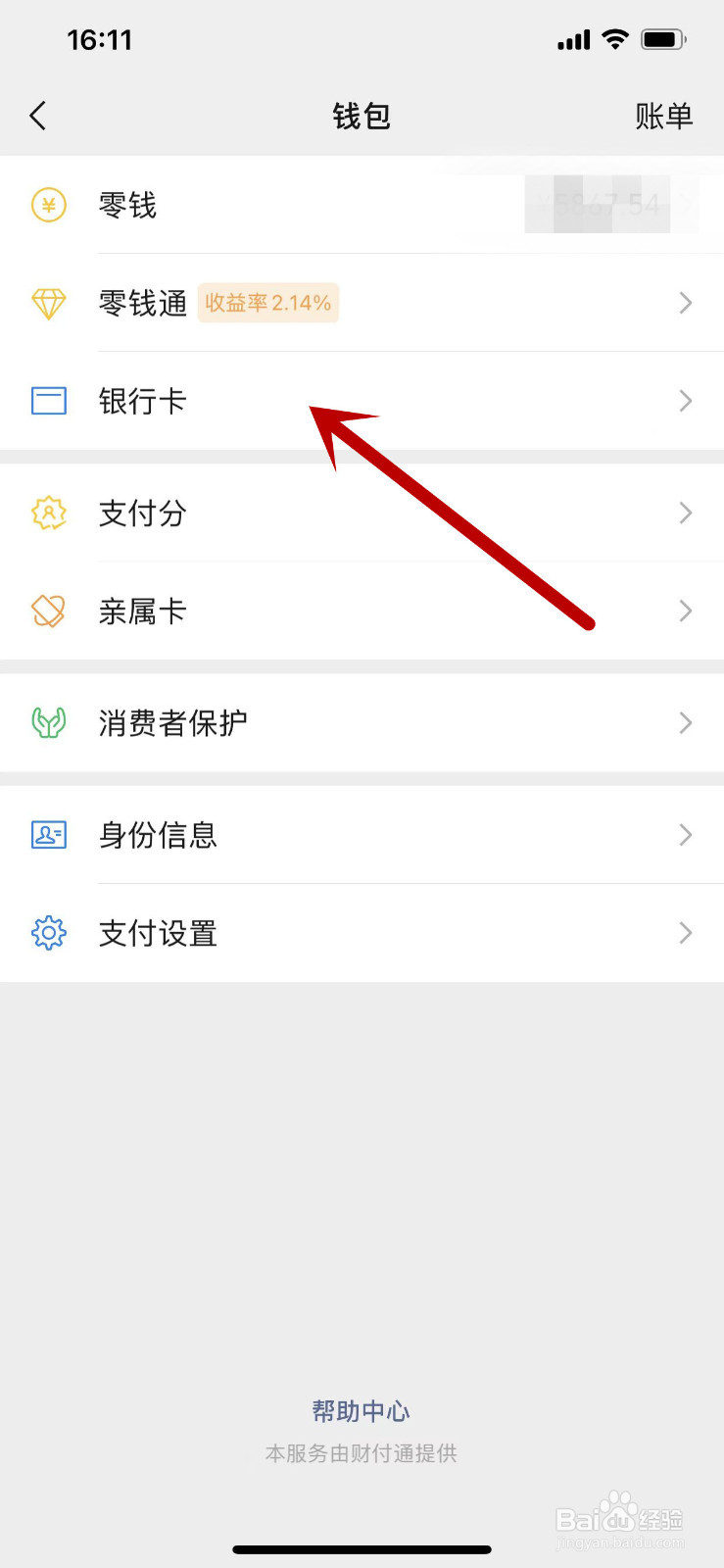 微信怎么添加绑定的银行卡