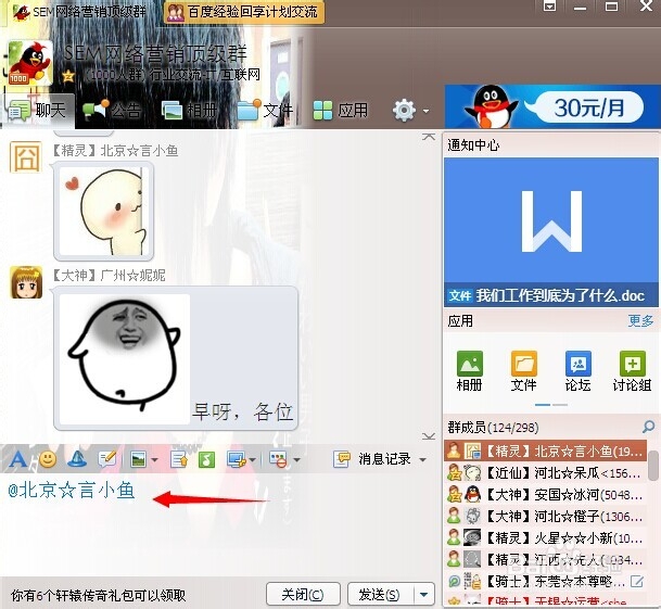 qq群里怎么@别人，qq群如何艾特群友