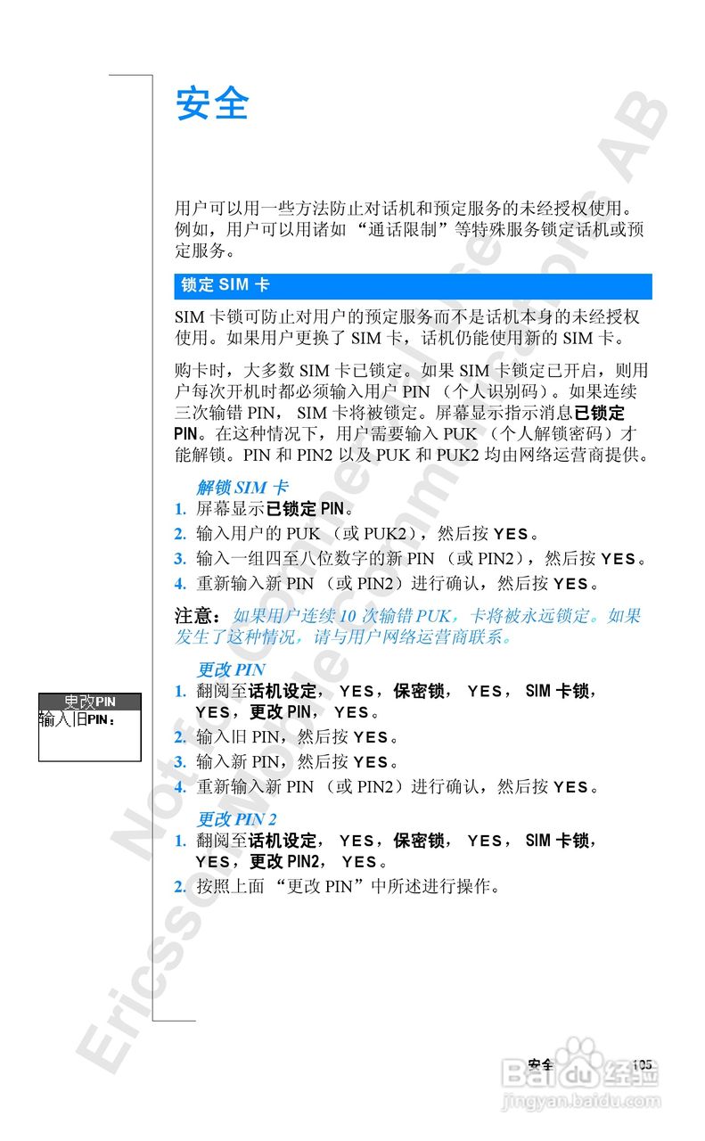 爱立信R520mc手机使用说明书:[11]