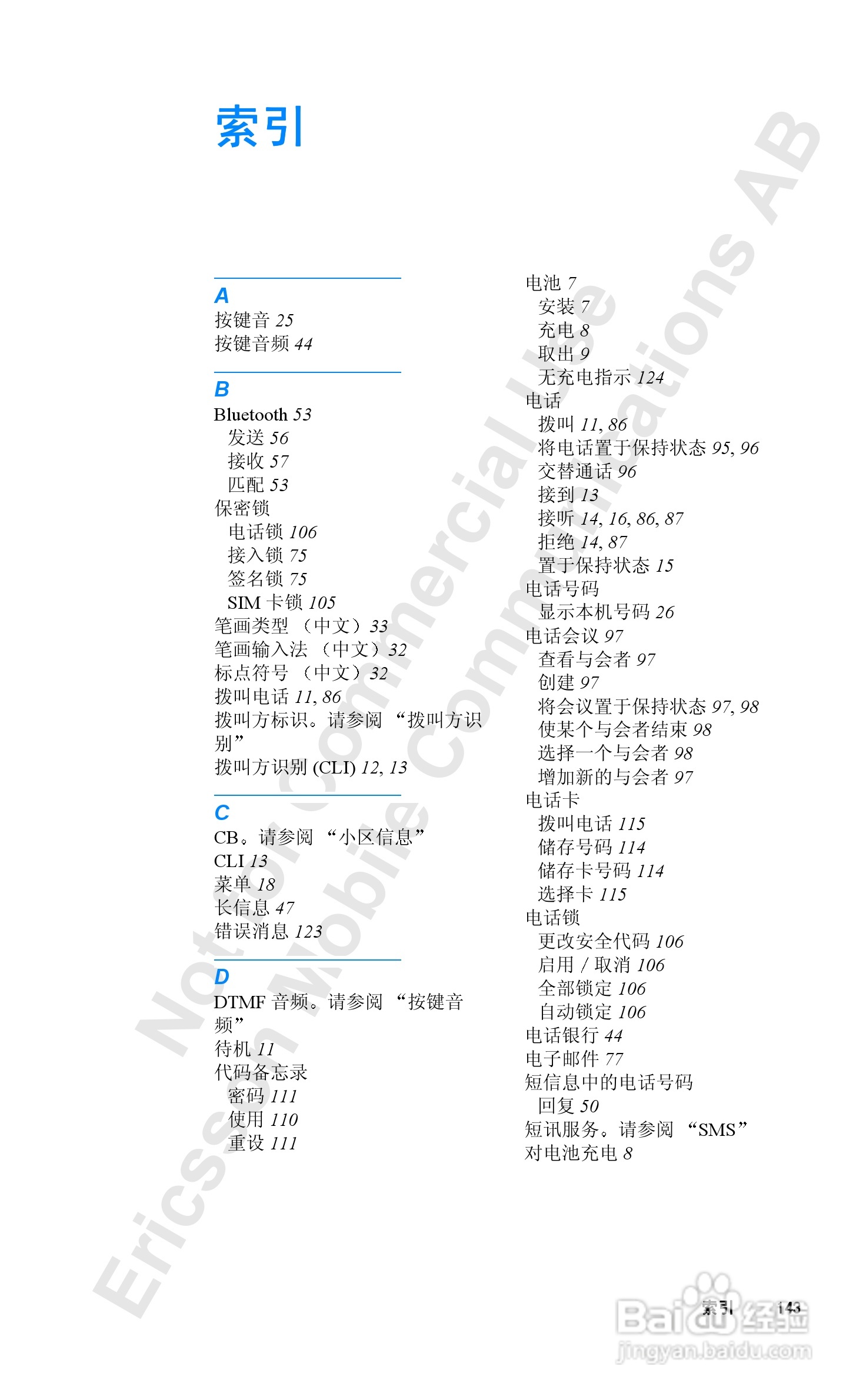 爱立信R520mc手机使用说明书:[15]