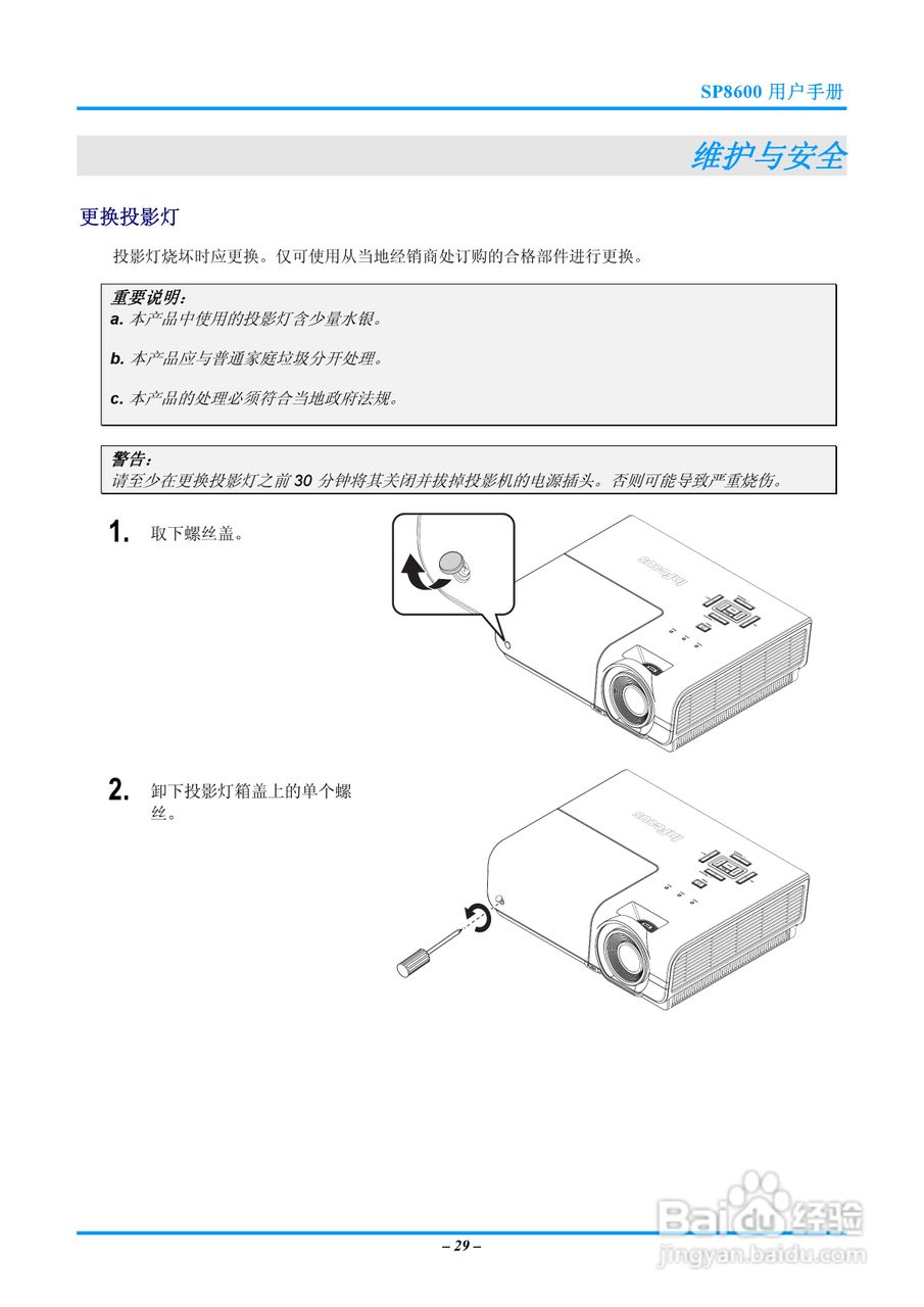 富可视InFocus SP8600投影机使用说明书:[4]