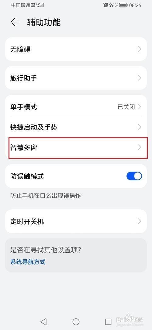 鸿蒙系统分屏怎么分