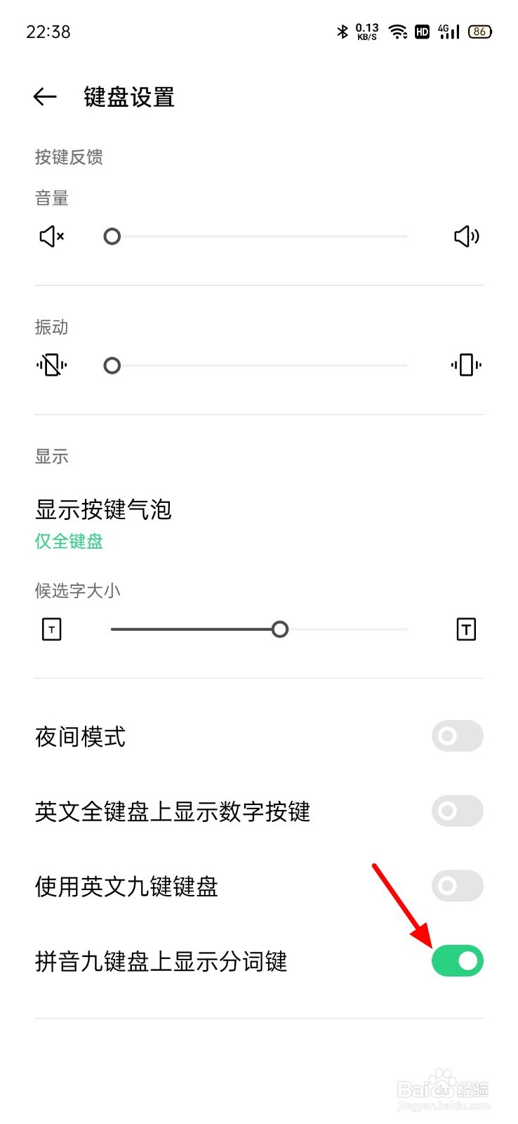 oppo九键分词怎么关闭