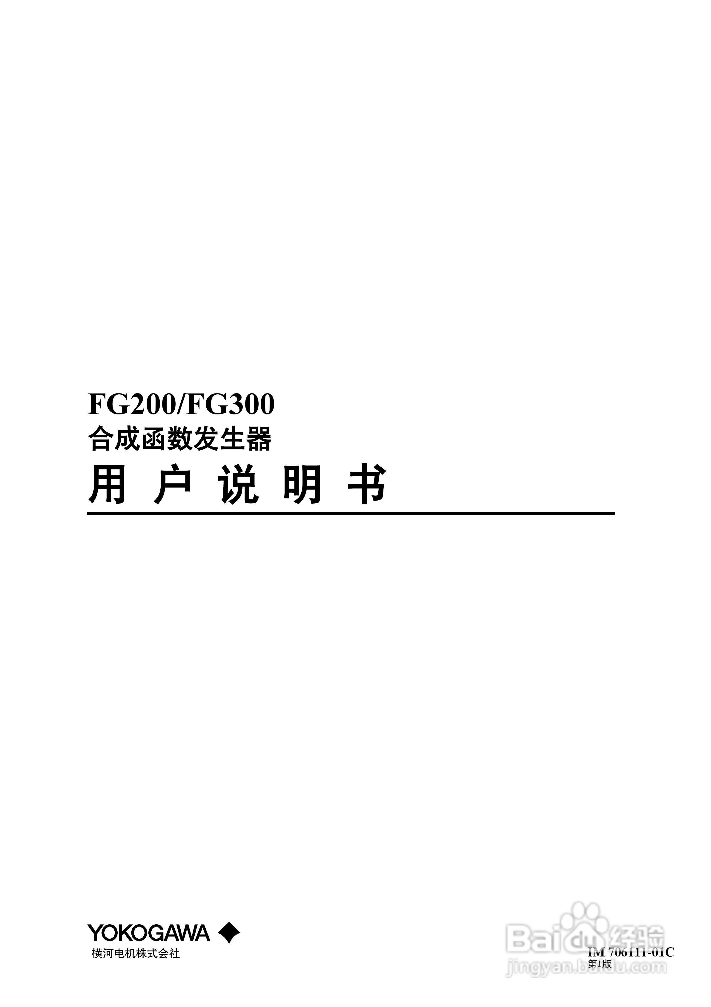 FG200/FG300合成函数发生器用户说明书:[1]