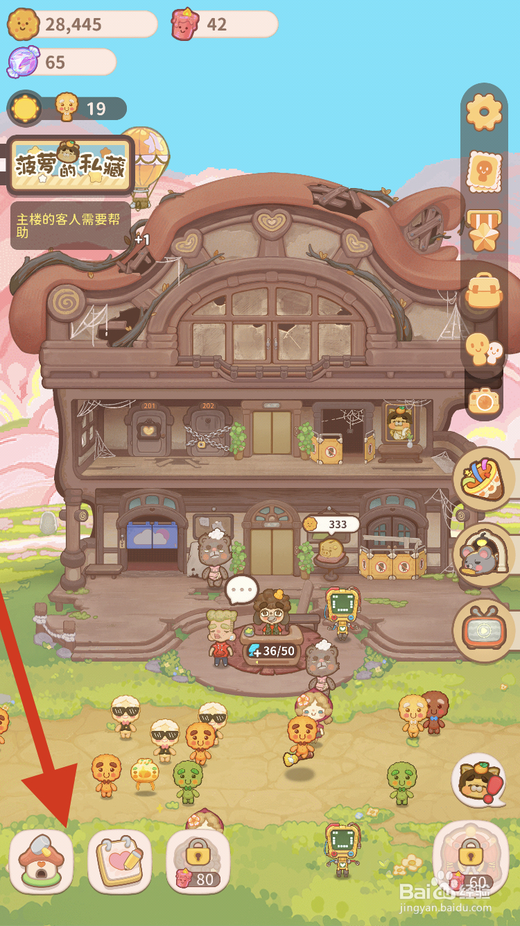 乌冬的旅店如何修复一楼地板呢