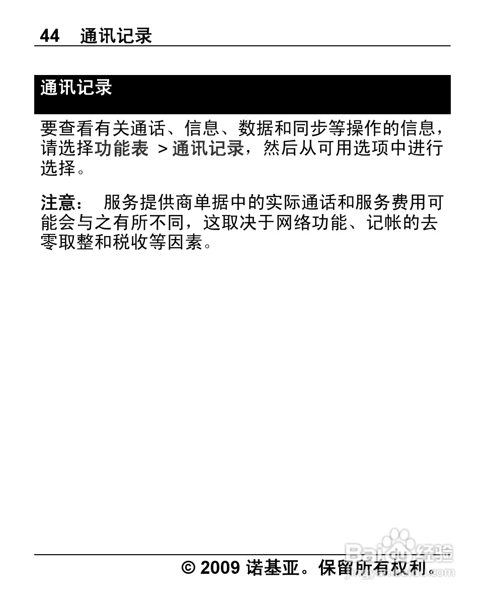 诺基亚2710手机使用说明书:[5]