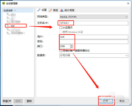 2 之後左上方就出現了新建的會話,然後點擊填寫相關數據庫的ip,用戶名