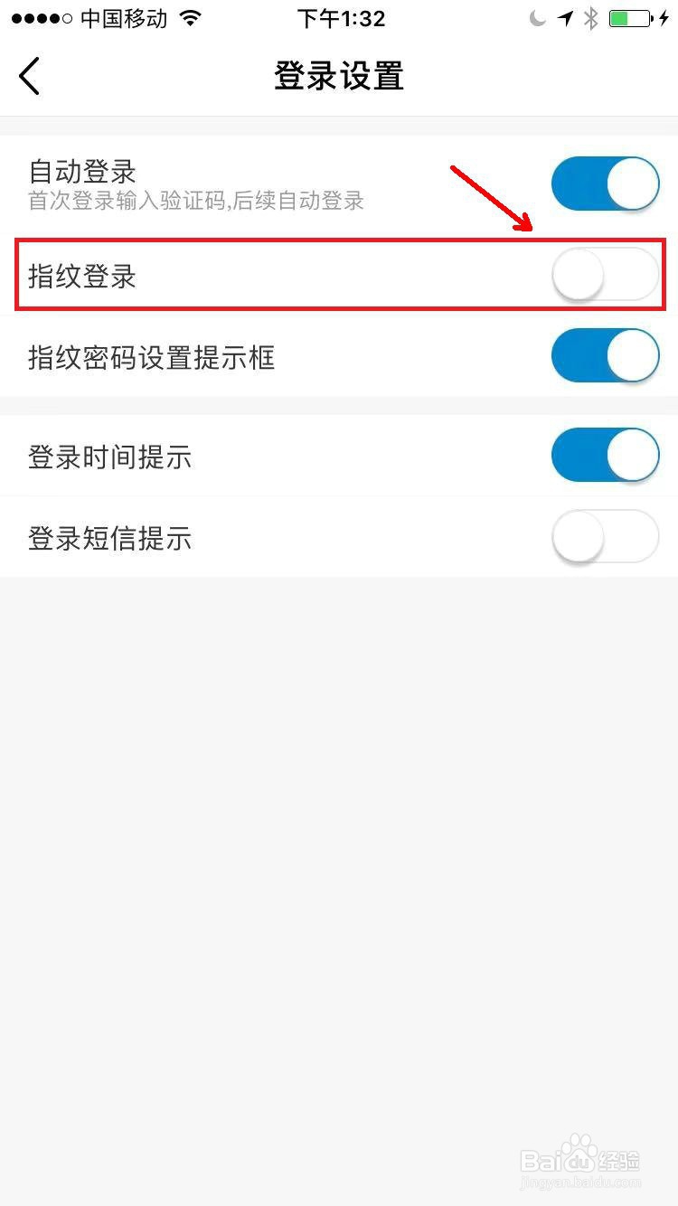 中国移动APP怎么设置指纹登录