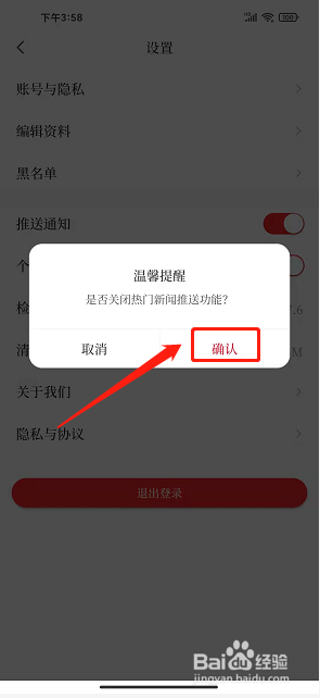 i白沙app怎么关闭消息推送通知