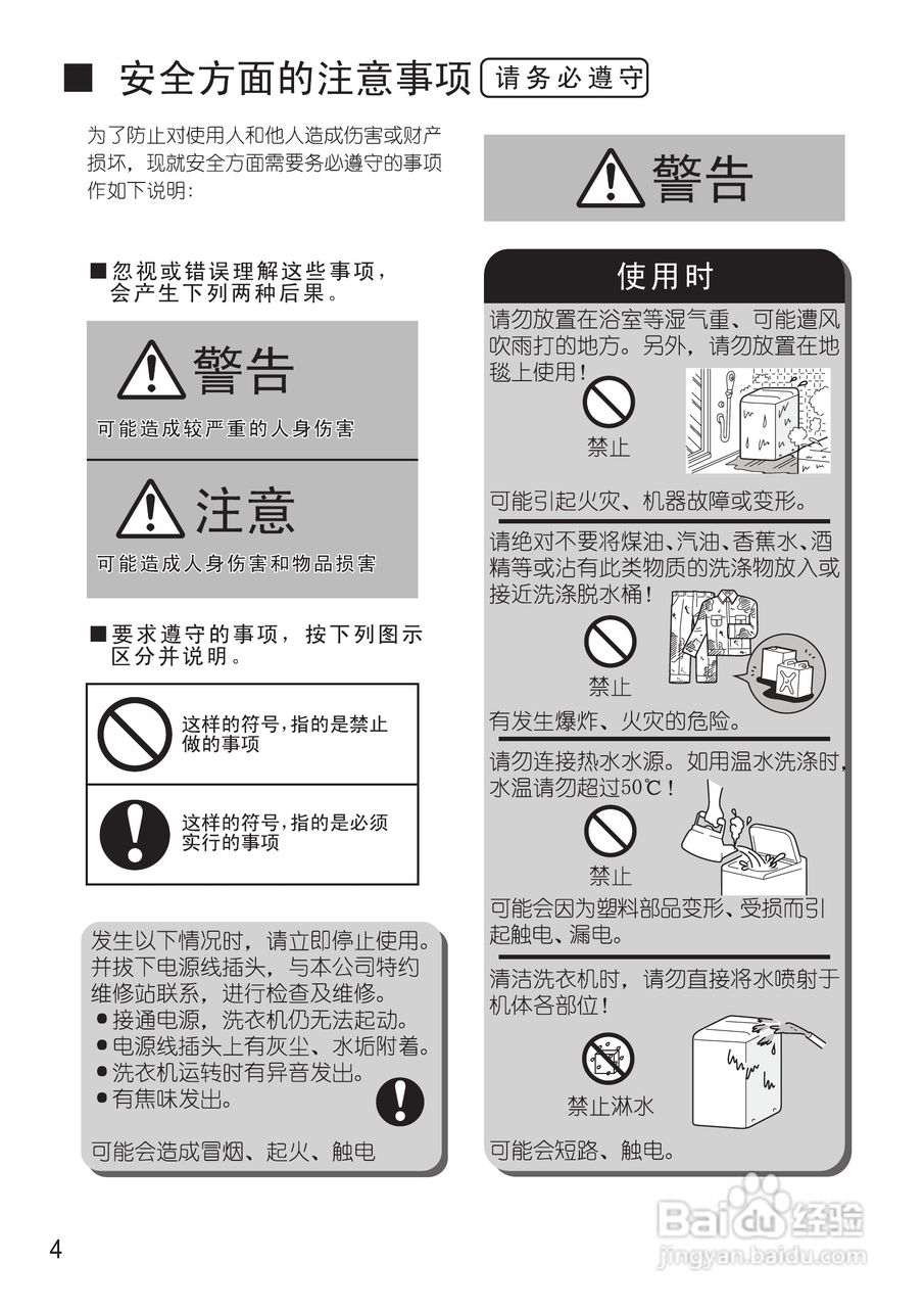 松下XQB65-H661U洗衣机使用说明书:[1]