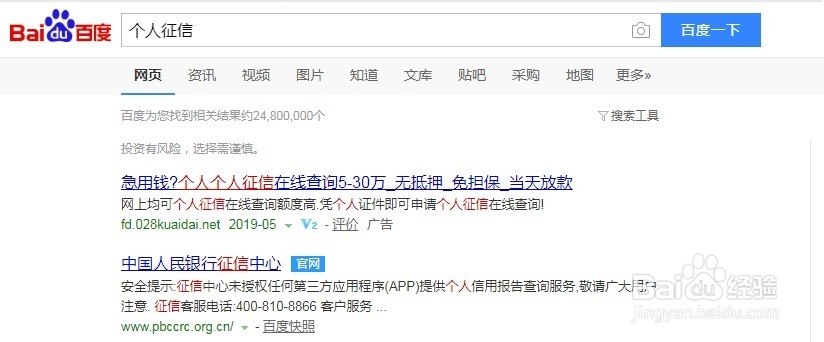 个人征信如何网上查询