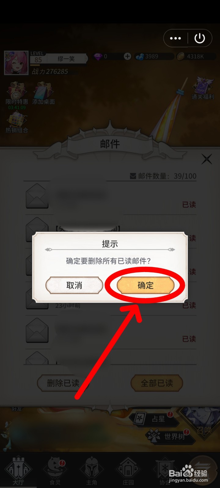 美食大乱斗怎么删除邮件