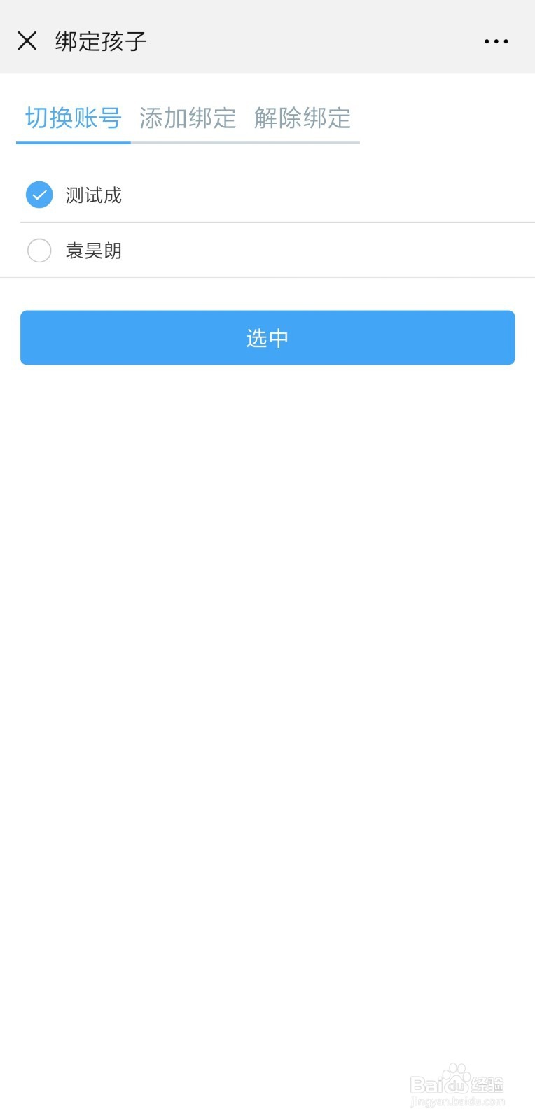 家长绑定｜微校云系统的家长如何绑定学生？
