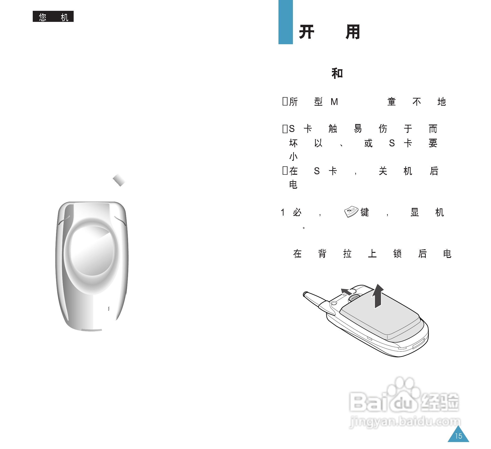 三星SGH-T108手机使用说明书:[1]
