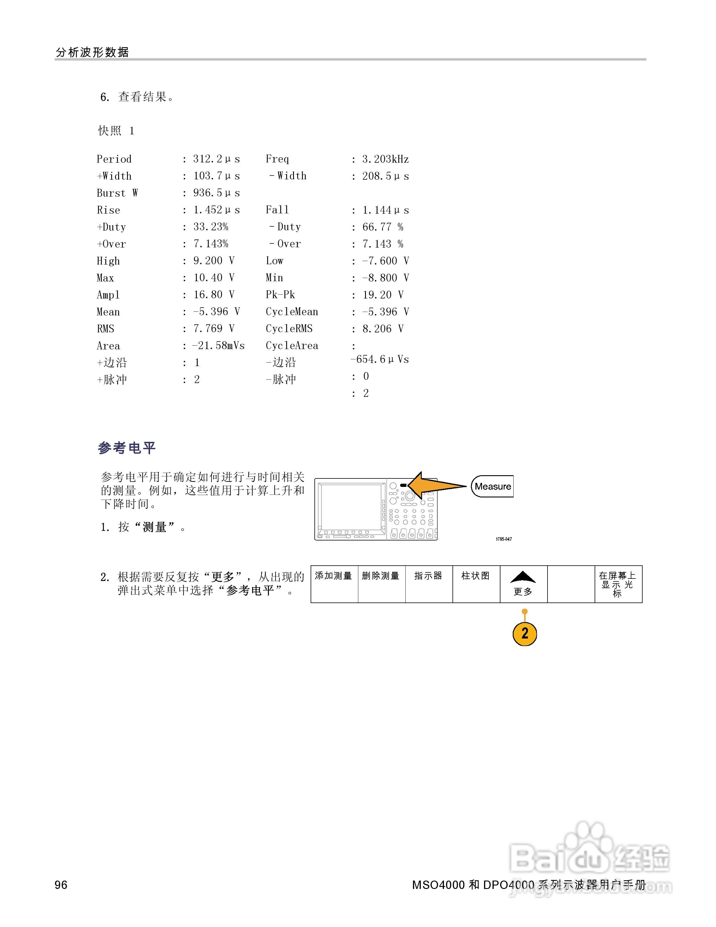 泰克MSO4032数字荧光示波器用户手册:[12]