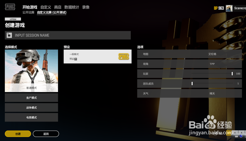 绝地求生怎么创建自定义房间