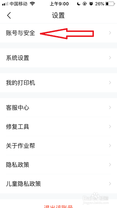 作业帮账号如何注销