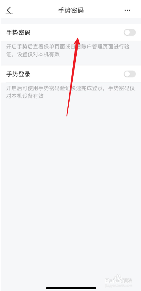 平安好生活如何设置手势密码
