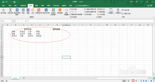 如何用Excel 2016对多行对列文本进行排序