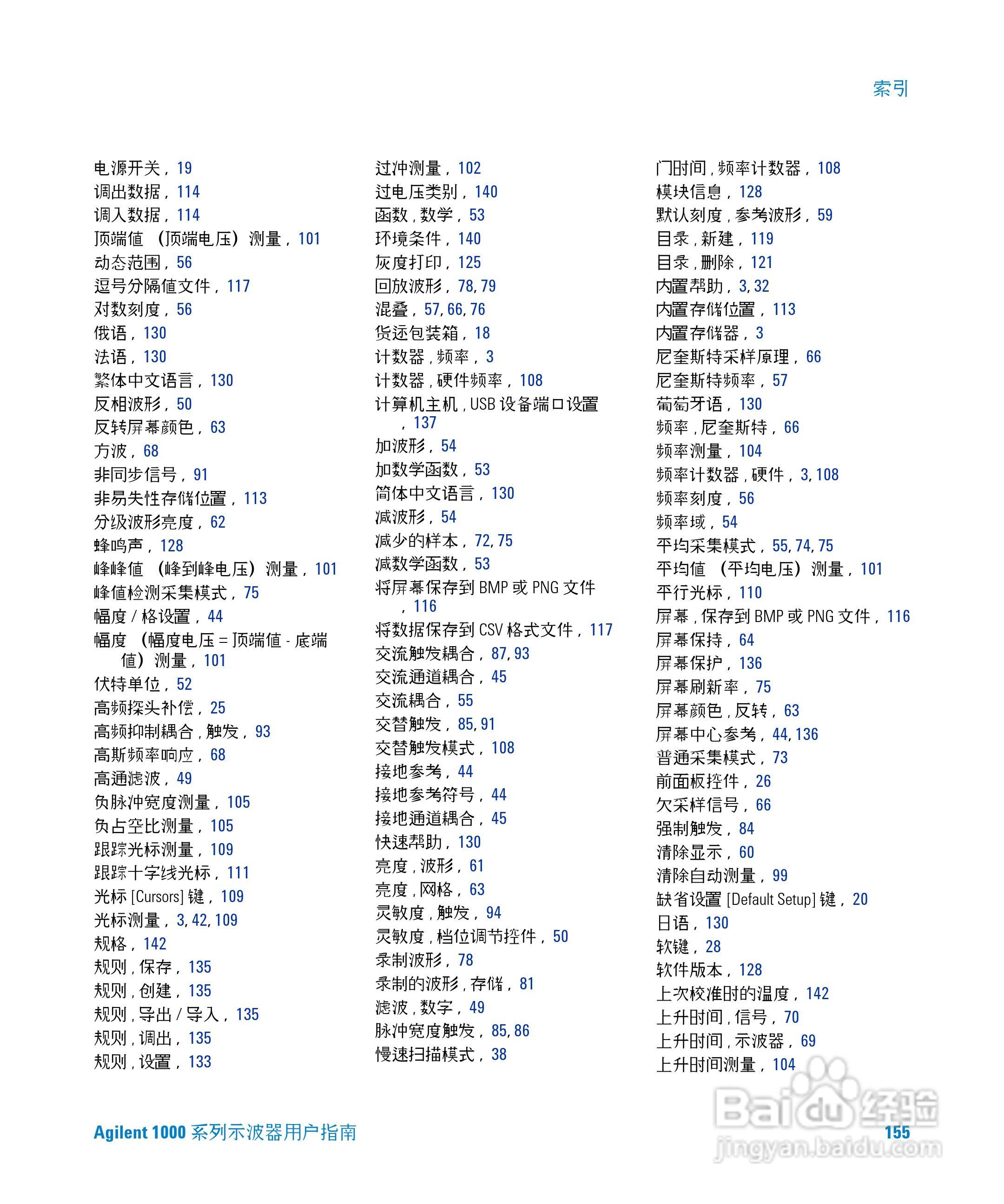 安捷伦DSO1002A示波器操作指南:[16]