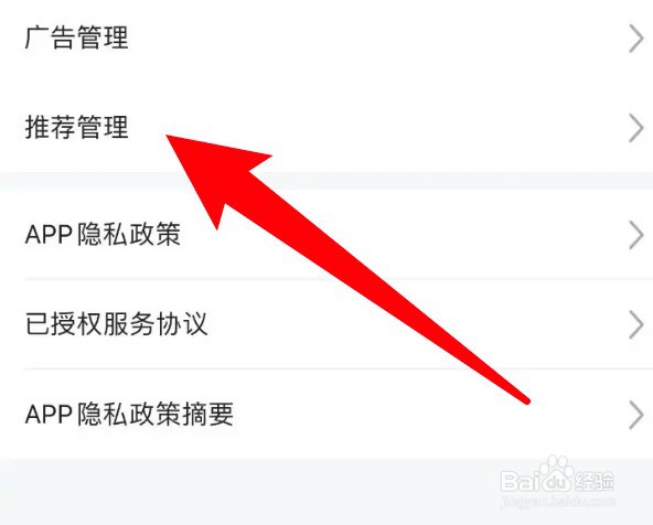 平安好车主怎么关闭个性化推荐
