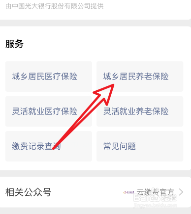 返聘人员社保怎么交