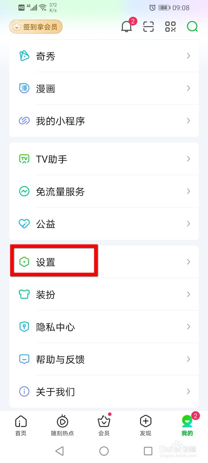 爱奇艺如何打开色彩滤镜