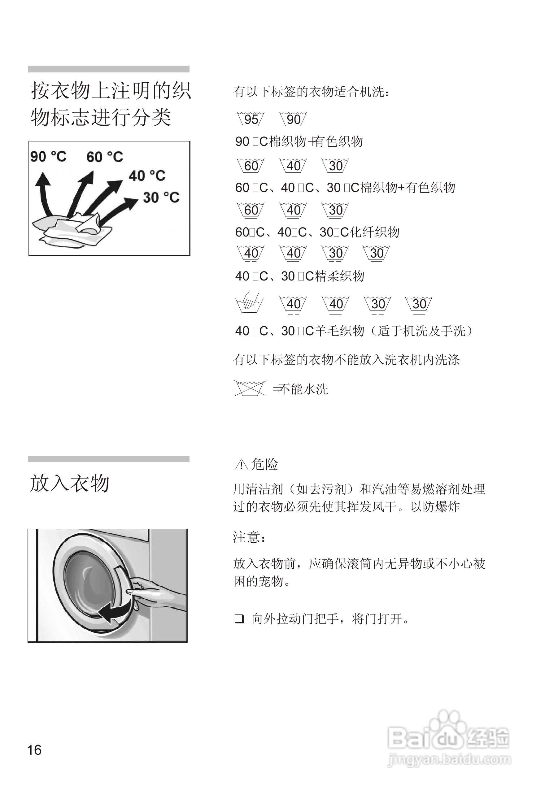 西门子Silver3205洗衣机使用说明书:[2]