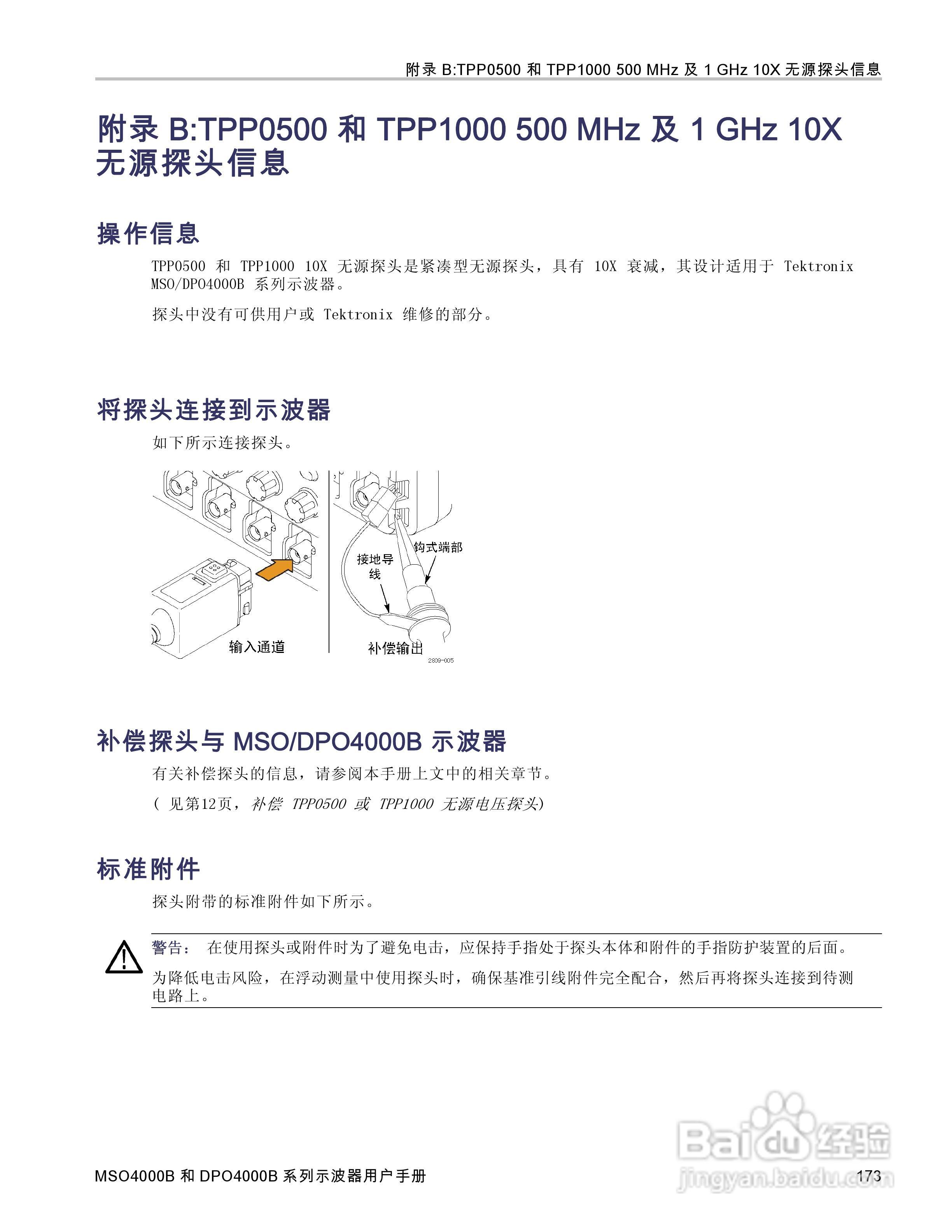 泰克DPO4034B数字荧光示波器用户手册:[20]
