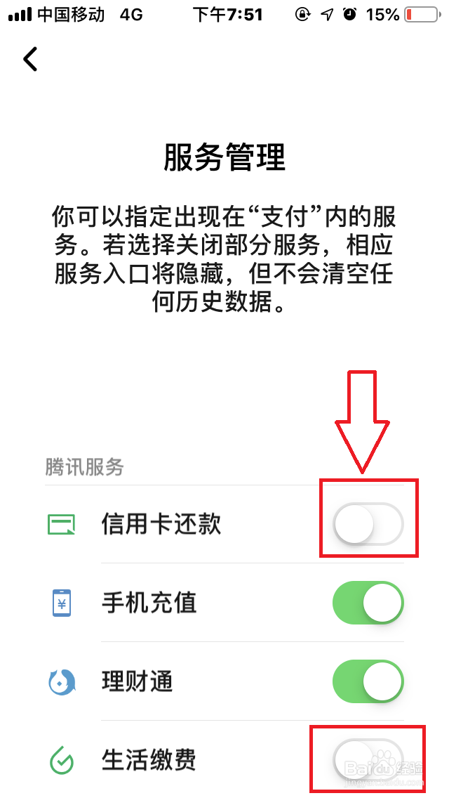 手机微信如何进行服务管理?