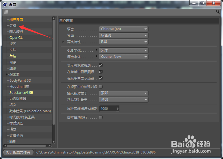 Cinema 4D怎么设置摄像机模式为对象