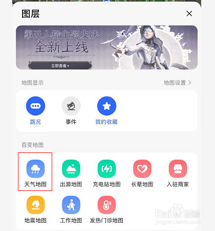 高德地图怎么查看天气地图