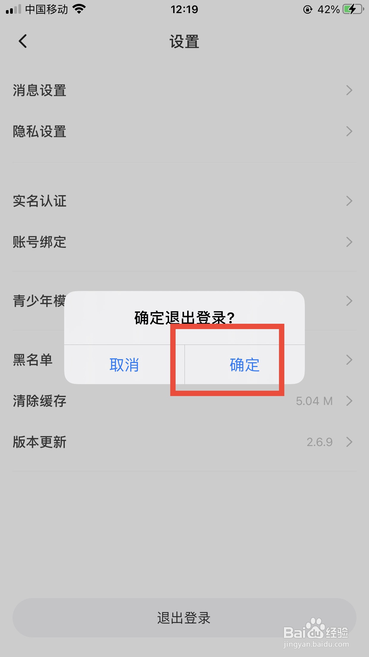 皮皮app软件如何退出登录账号