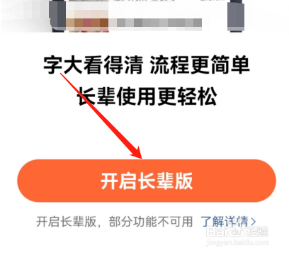大众点评如何开启长辈版