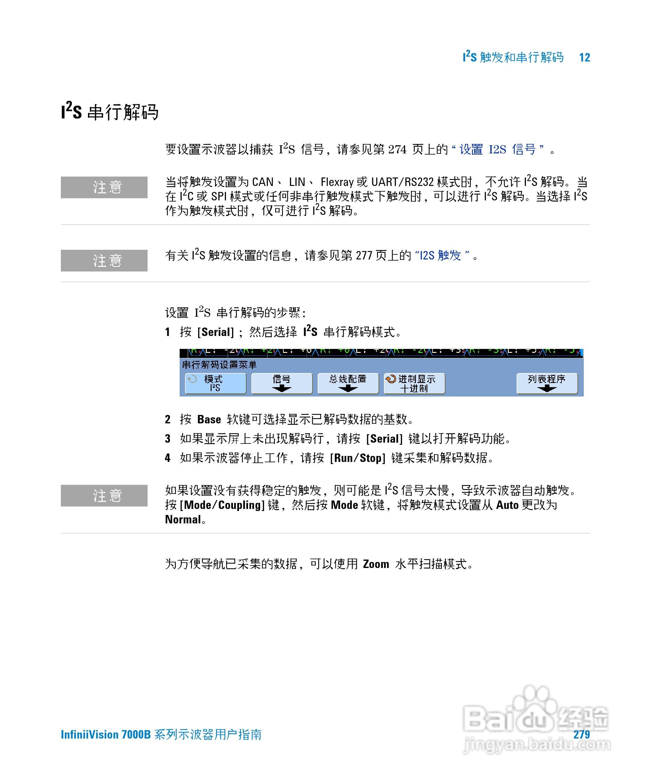 安捷伦DSO7104B数字示波器用户手册:[28]
