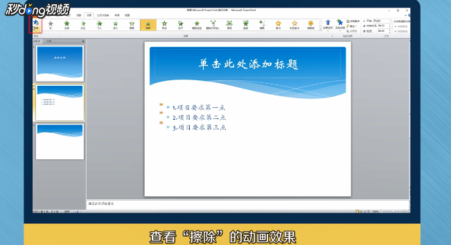 ppt如何设置退出动画和页面切换动画