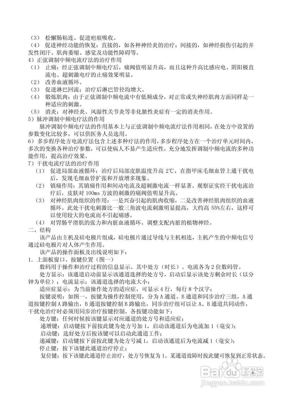 WG-II型智能中频治疗仪使用说明书:[1]