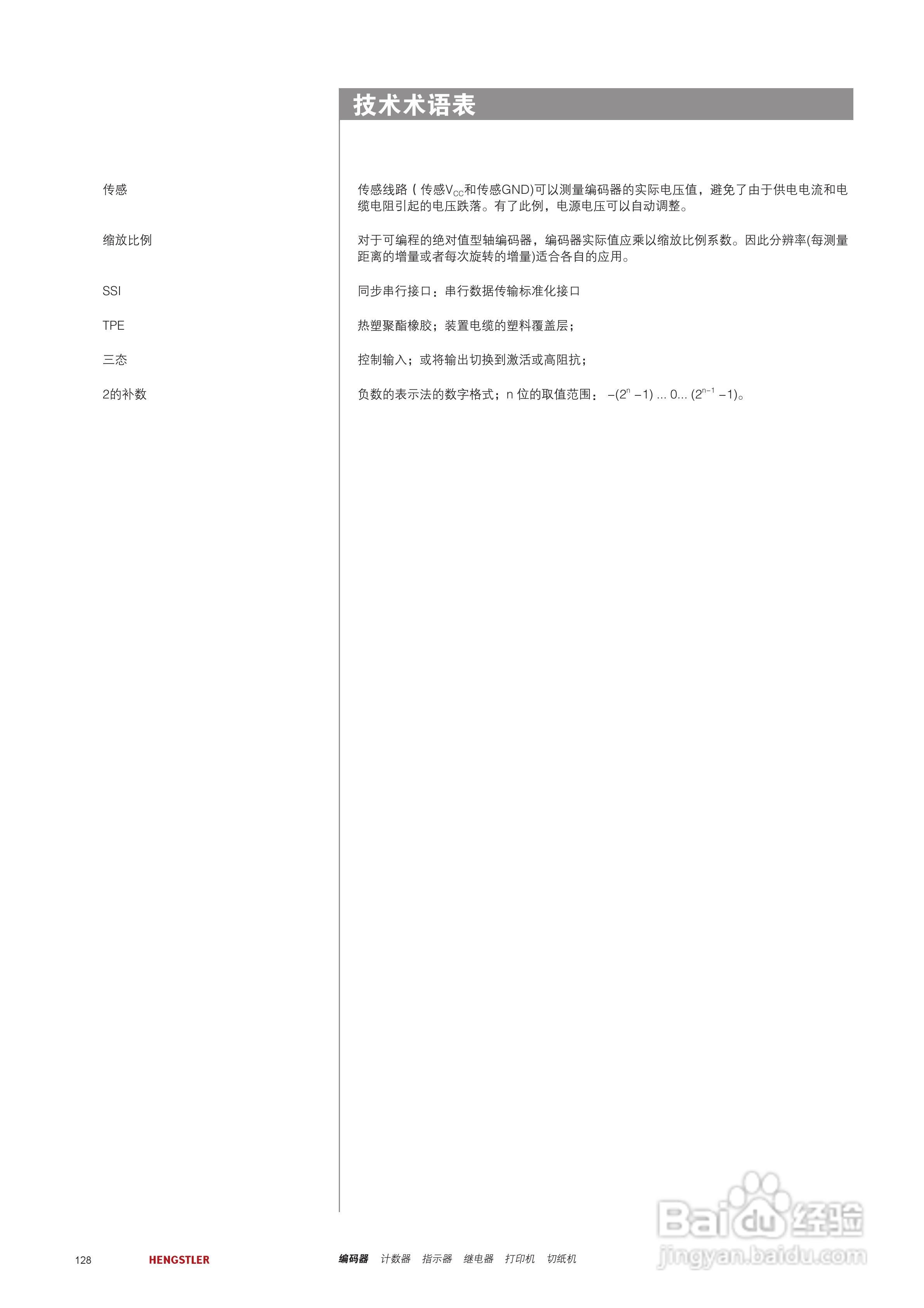 Hengstler 绝对值型编码器产品说明书:[13]