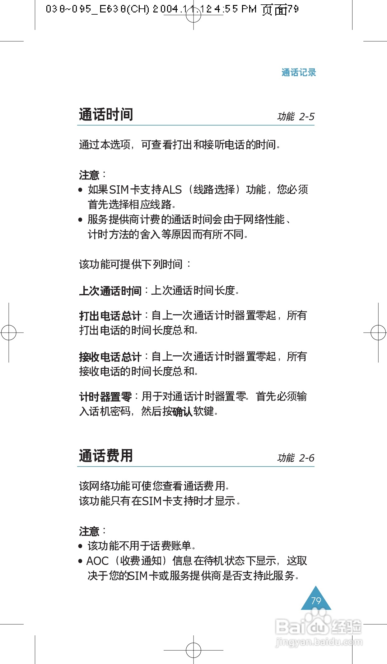 三星SGH-E638手机使用说明书:[8]