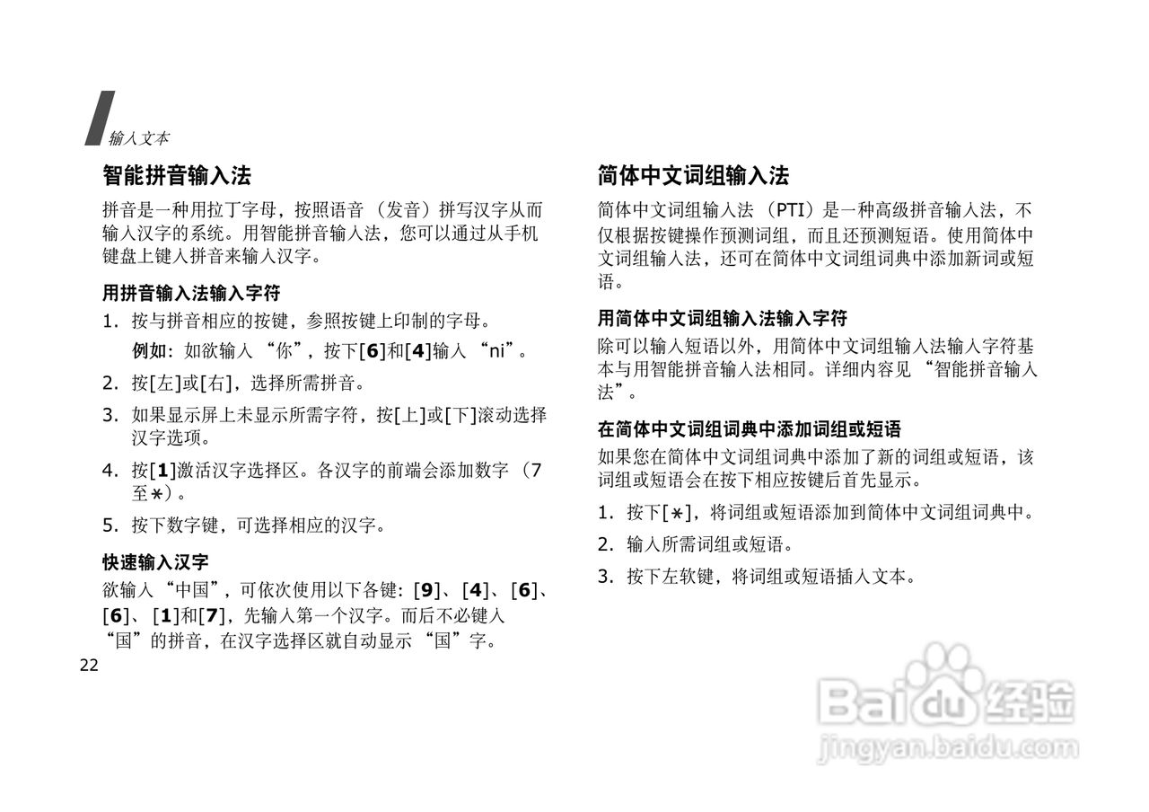 三星SGH-E628手机使用说明书:[3]