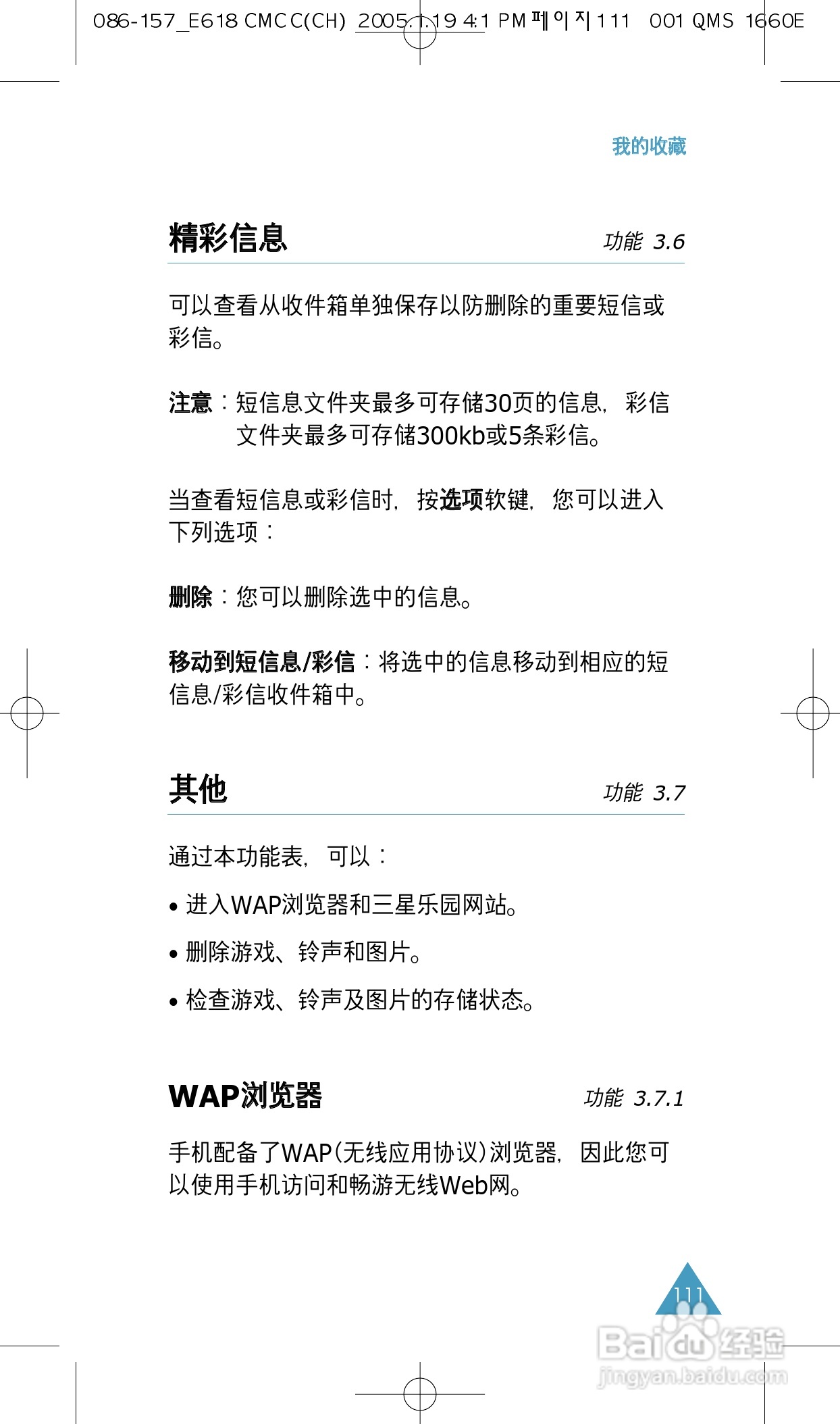 三星SGH-E618手机使用说明书:[12]