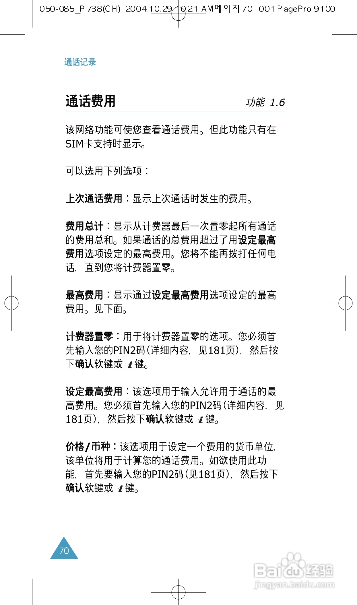 三星SGH-P738手机使用说明书:[7]