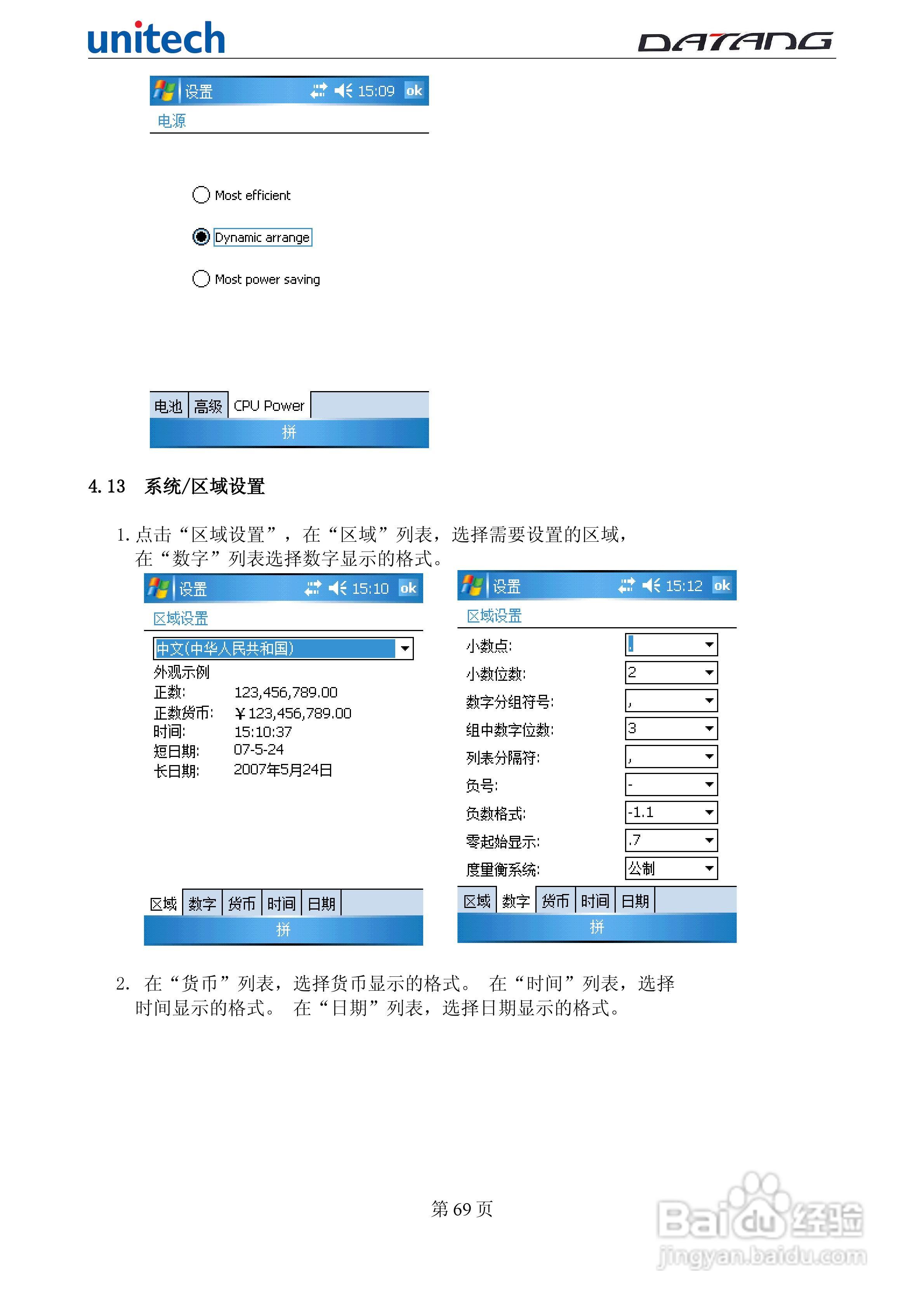 DATADG unitech PA600G掌上型数据采集器使用手册:[7]