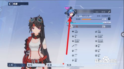 幻塔如何改头像