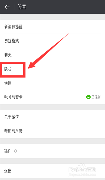 微信怎么设置朋友查看我的朋友圈的范围