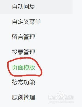 微信公众号如何在子菜单中添加多个素材
