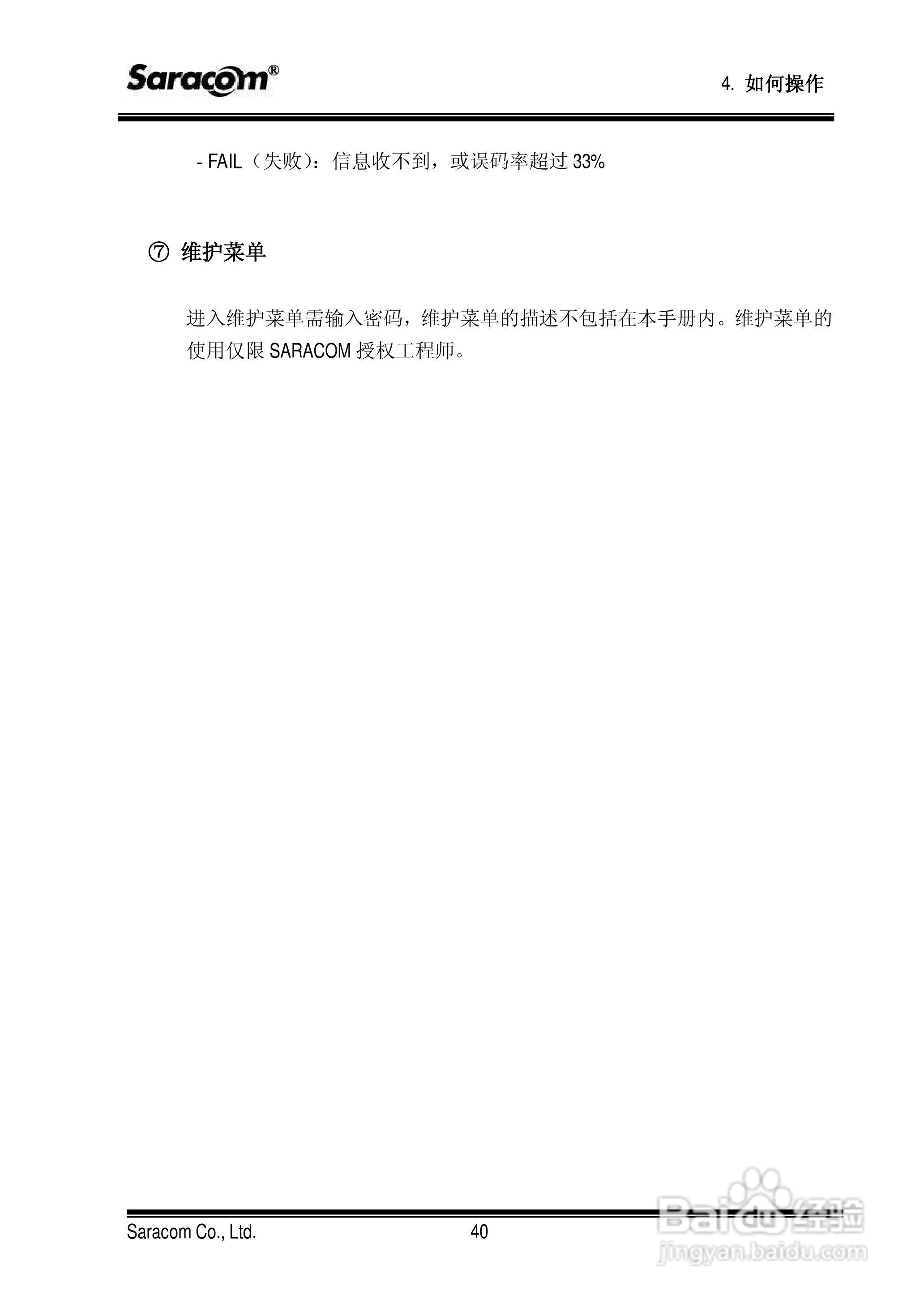 Saracom 航行警告接收机 （NR-50C V1.11中文版） 用户:[6]