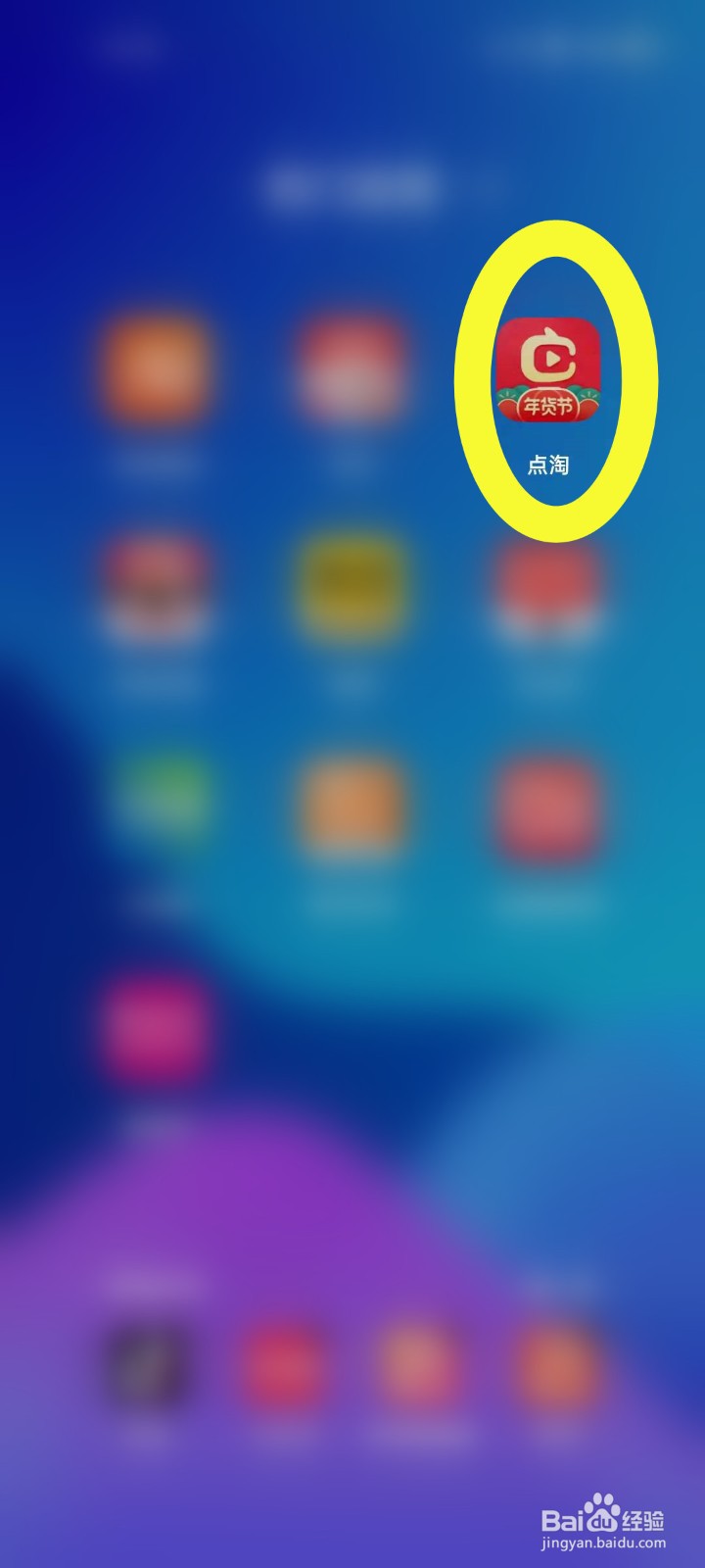 怎么查看点淘账户的关注数