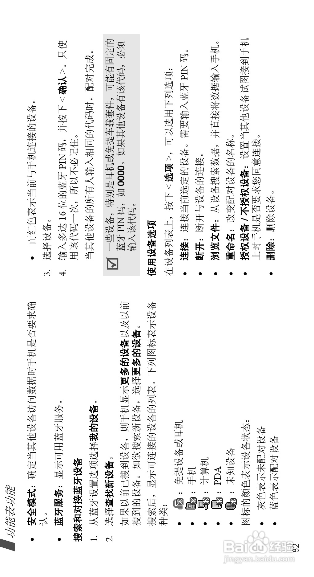 三星SGH-D508手机使用说明书:[9]