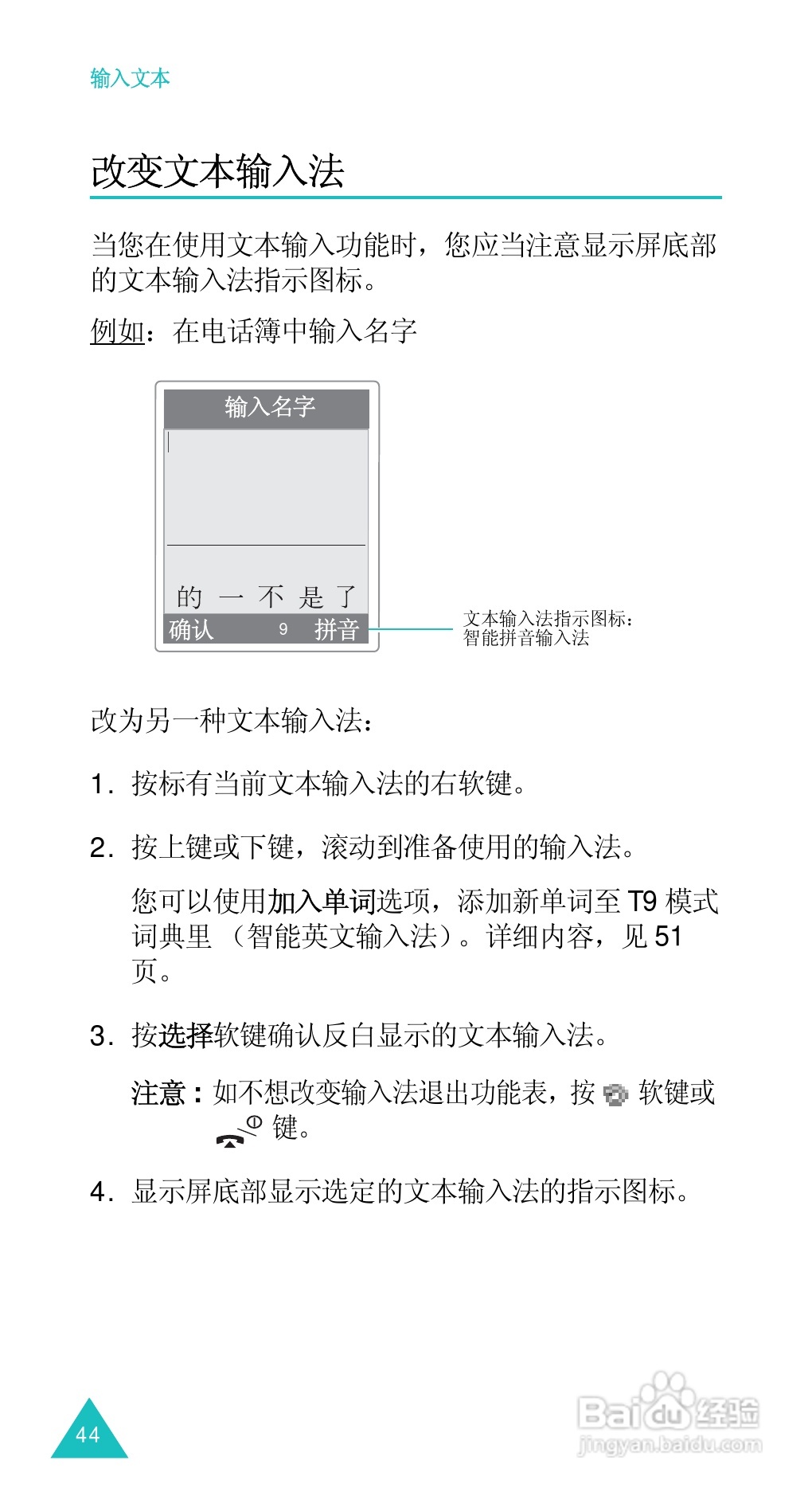 三星SGH-D488手机使用说明书:[5]